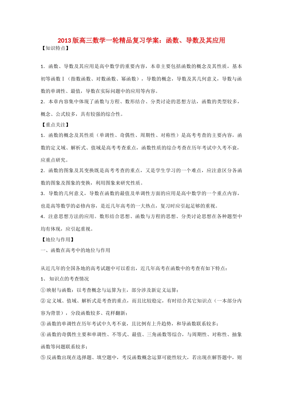 2013版高考数学一轮复习 2.1函数及其表示精品学案 _第1页