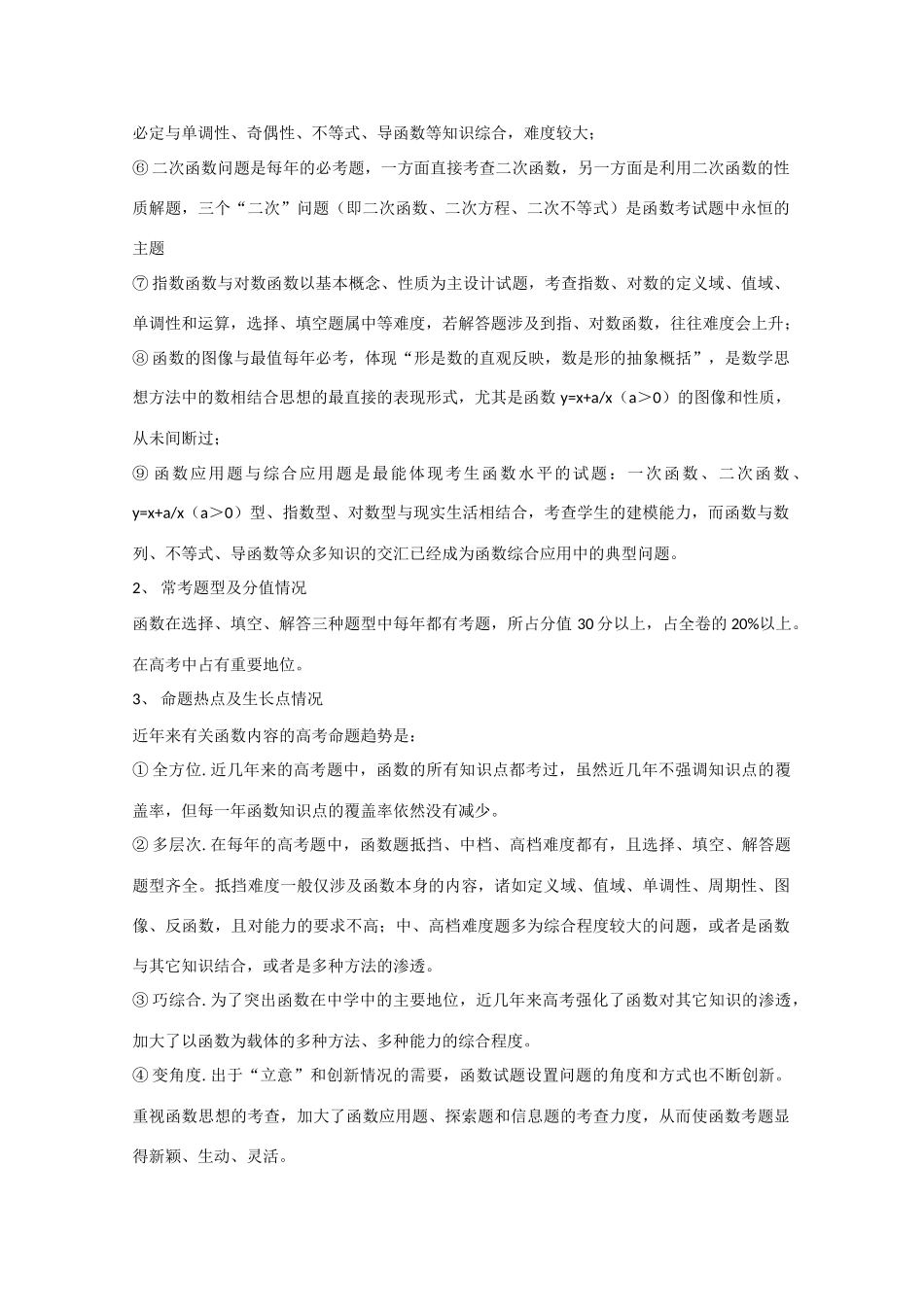 2013版高考数学一轮复习 2.1函数及其表示精品学案 _第2页