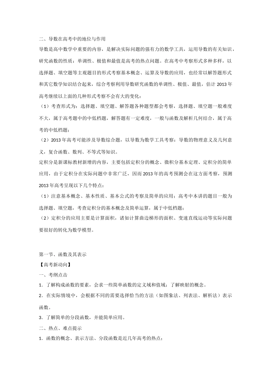 2013版高考数学一轮复习 2.1函数及其表示精品学案 _第3页