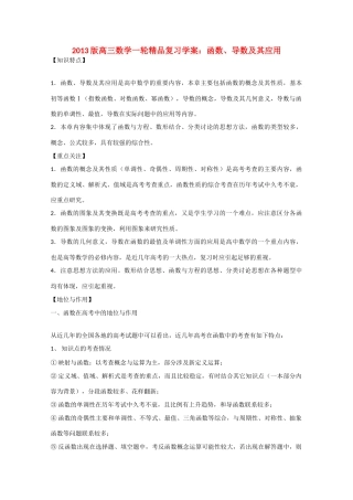 2013版高考数学一轮复习 2.1函数及其表示精品学案 