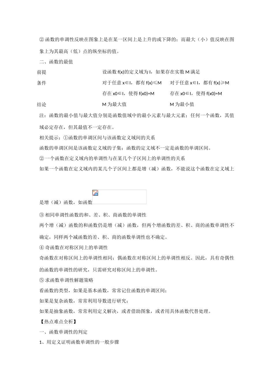 2013版高考数学一轮复习 2.2函数的单调性与最值精品学案 _第2页