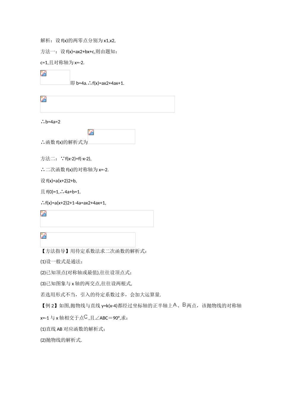 2013版高考数学一轮复习 2.4二次函数精品学案 _第3页