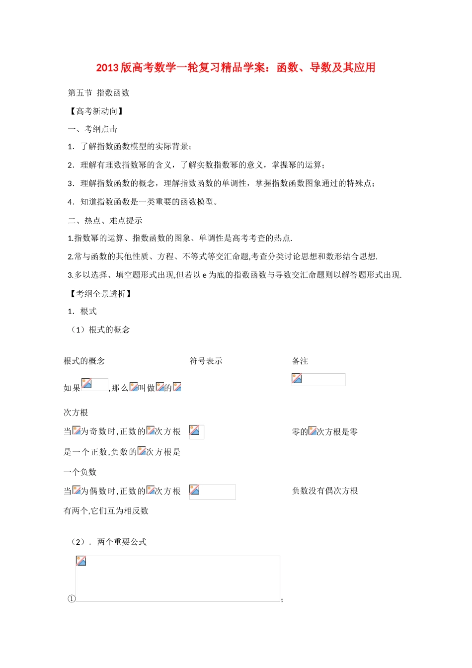 2013版高考数学一轮复习 2.5指数函数精品学案 _第1页