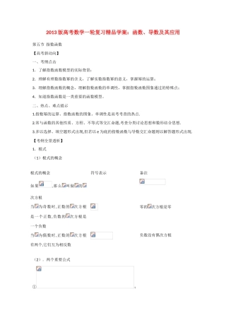 2013版高考数学一轮复习 2.5指数函数精品学案 