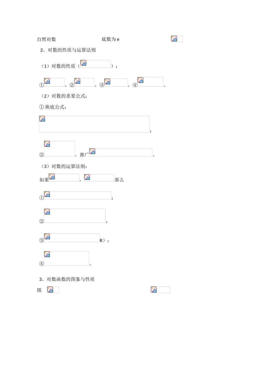 2013版高考数学一轮复习 2.6对数函数精品学案 _第2页
