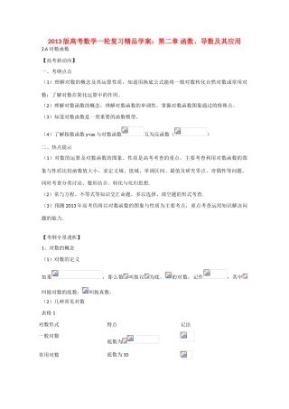 2013版高考数学一轮复习 2.6对数函数精品学案 
