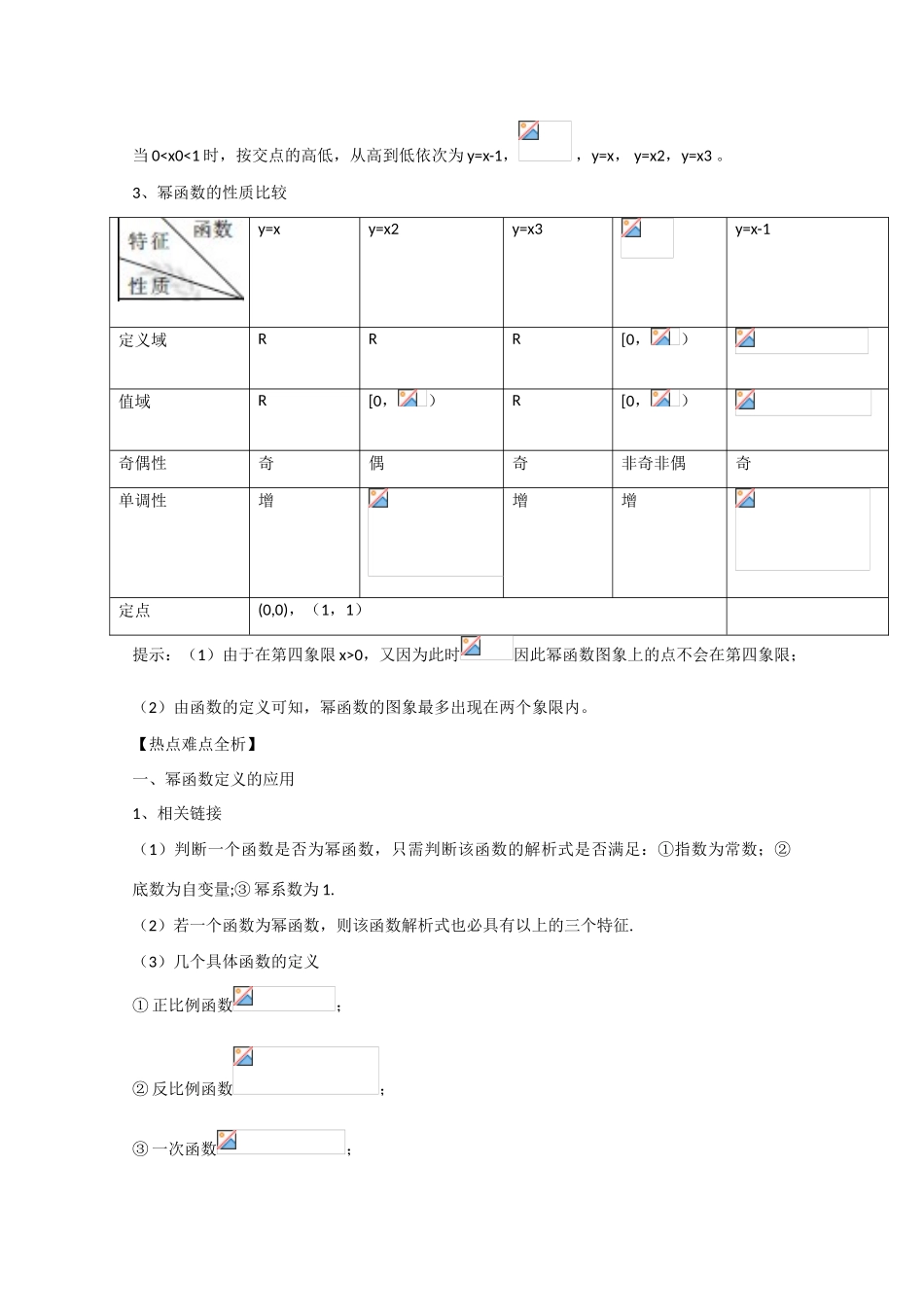 2013版高考数学一轮复习 2.7幂函数精品学案 _第2页
