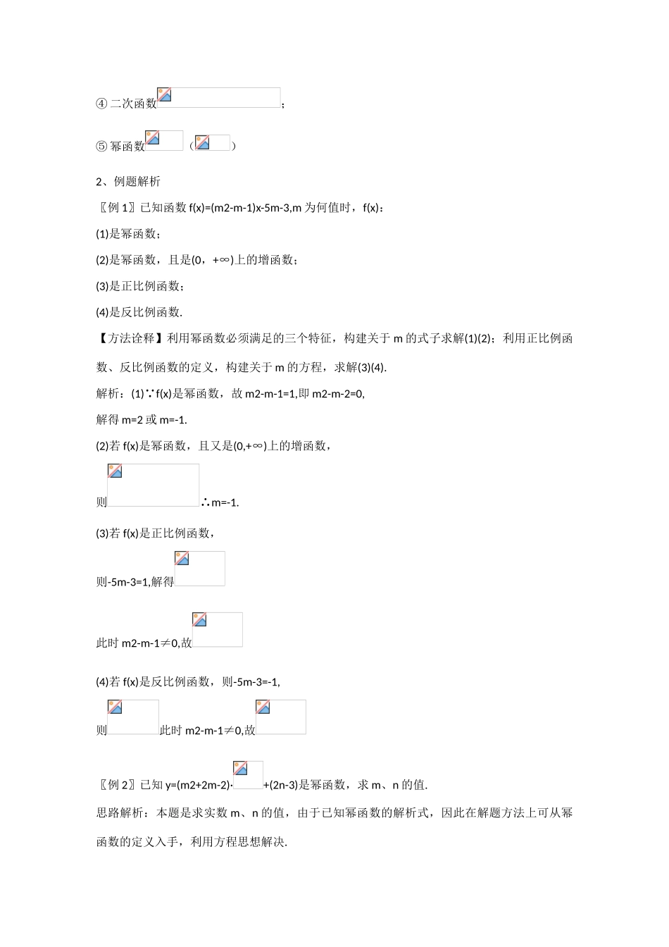 2013版高考数学一轮复习 2.7幂函数精品学案 _第3页