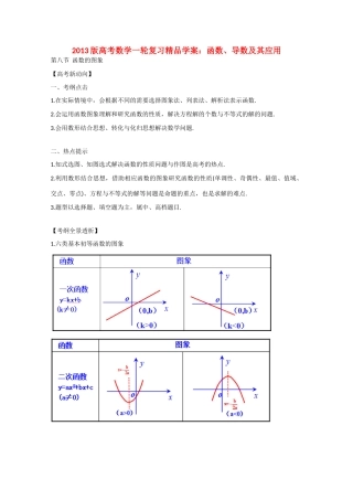 2013版高考数学一轮复习 2.8函数的图象精品学案 