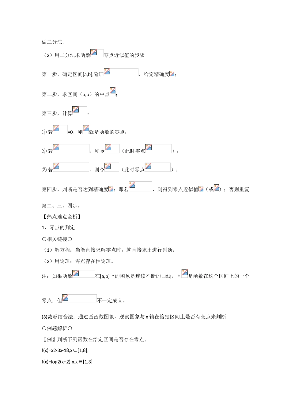 2013版高考数学一轮复习 2.9函数与方程精品学案 _第3页