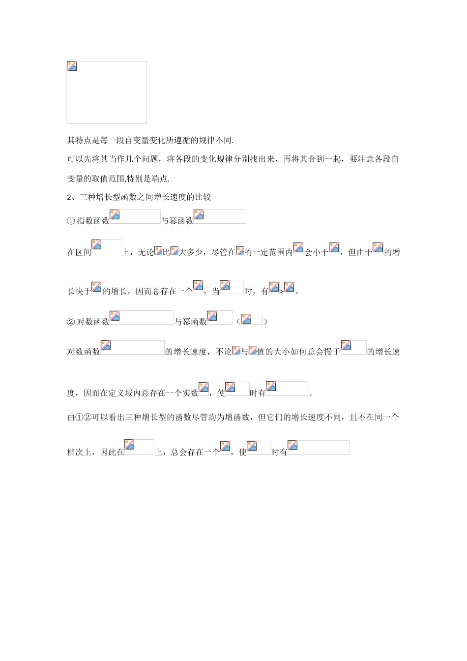 2013版高考数学一轮复习 2.10函数模型及其应用精品学案 _第2页