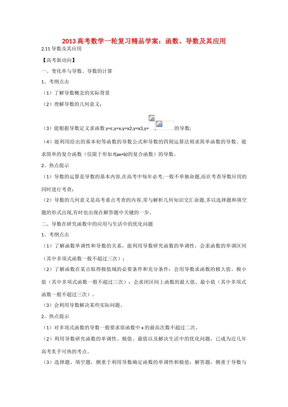 2013版高考数学一轮复习 2.11导数及其应用精品学案 _第1页