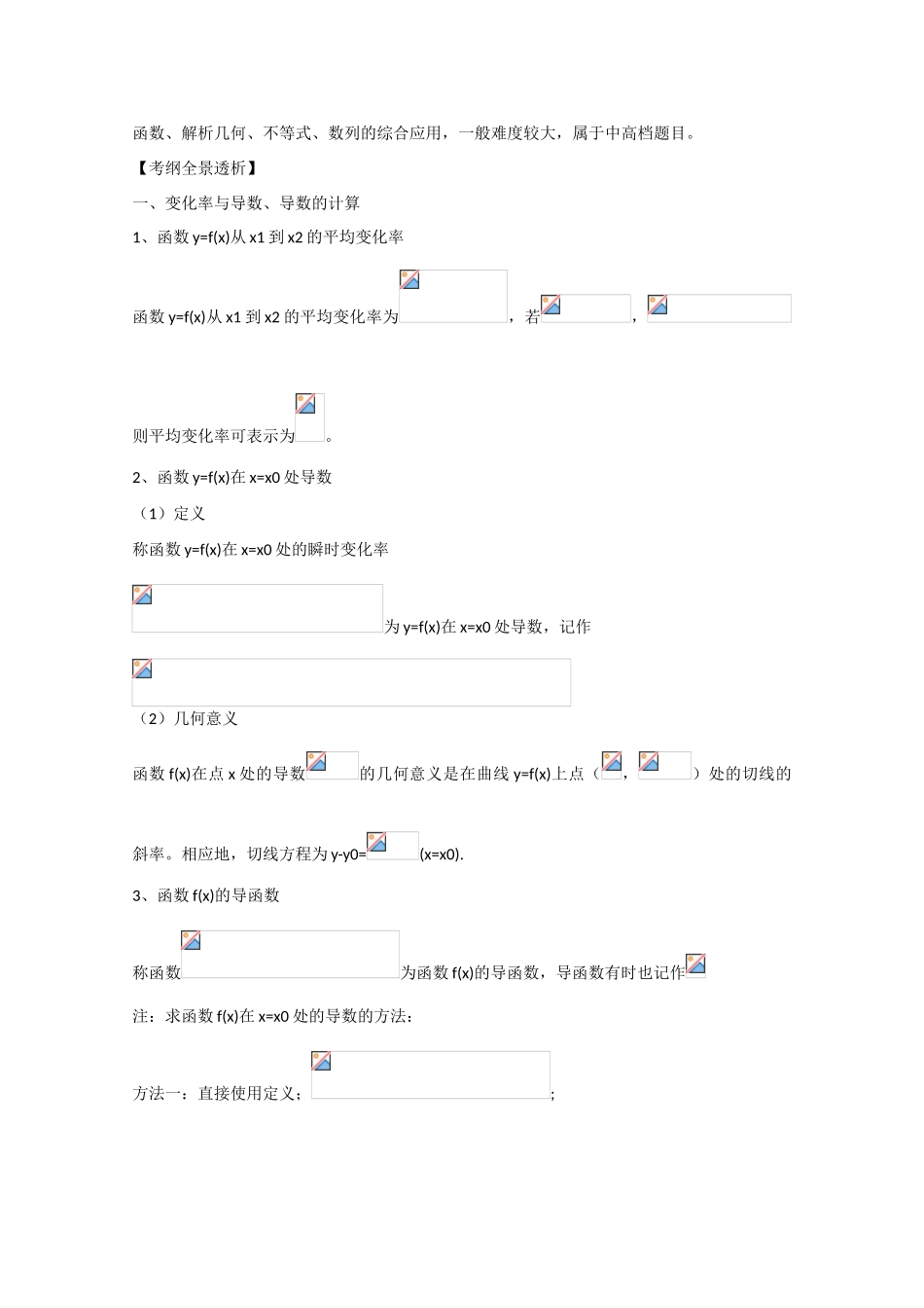 2013版高考数学一轮复习 2.11导数及其应用精品学案 _第2页