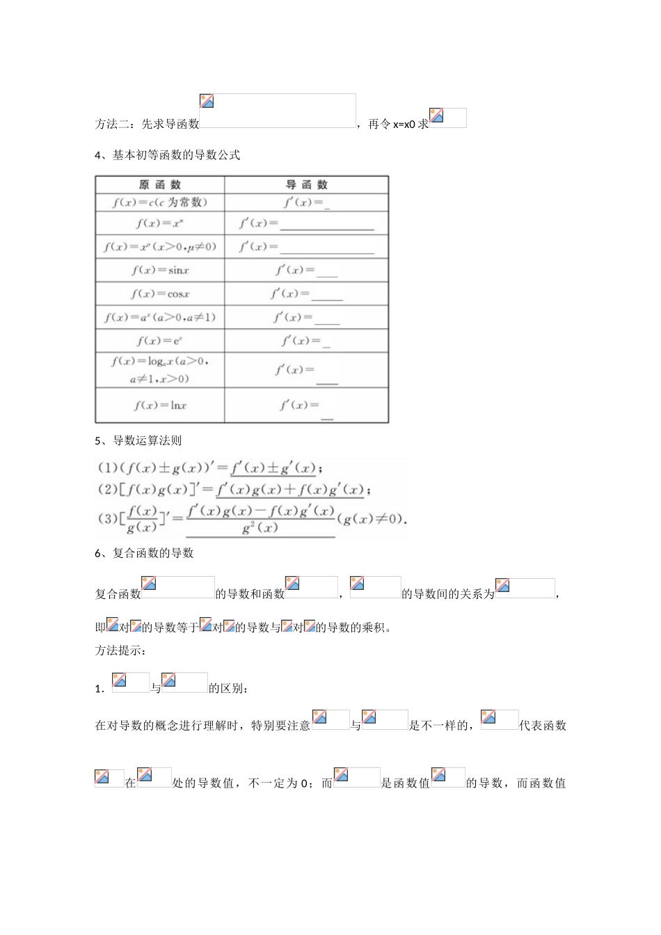 2013版高考数学一轮复习 2.11导数及其应用精品学案 _第3页