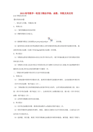 2013版高考数学一轮复习 2.11导数及其应用精品学案 
