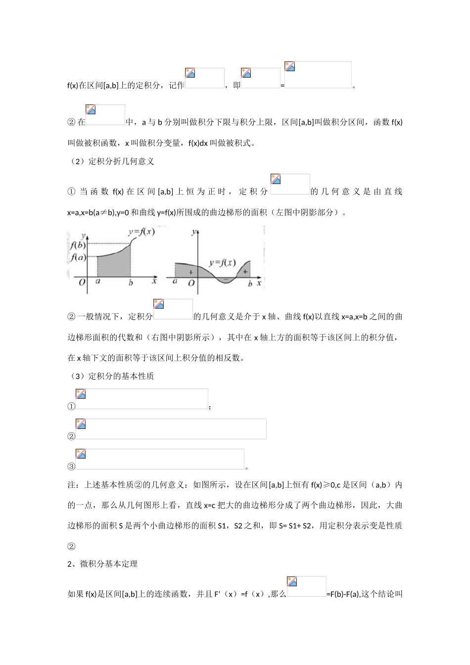 2013版高考数学一轮复习 2.12定积分精品学案 _第2页