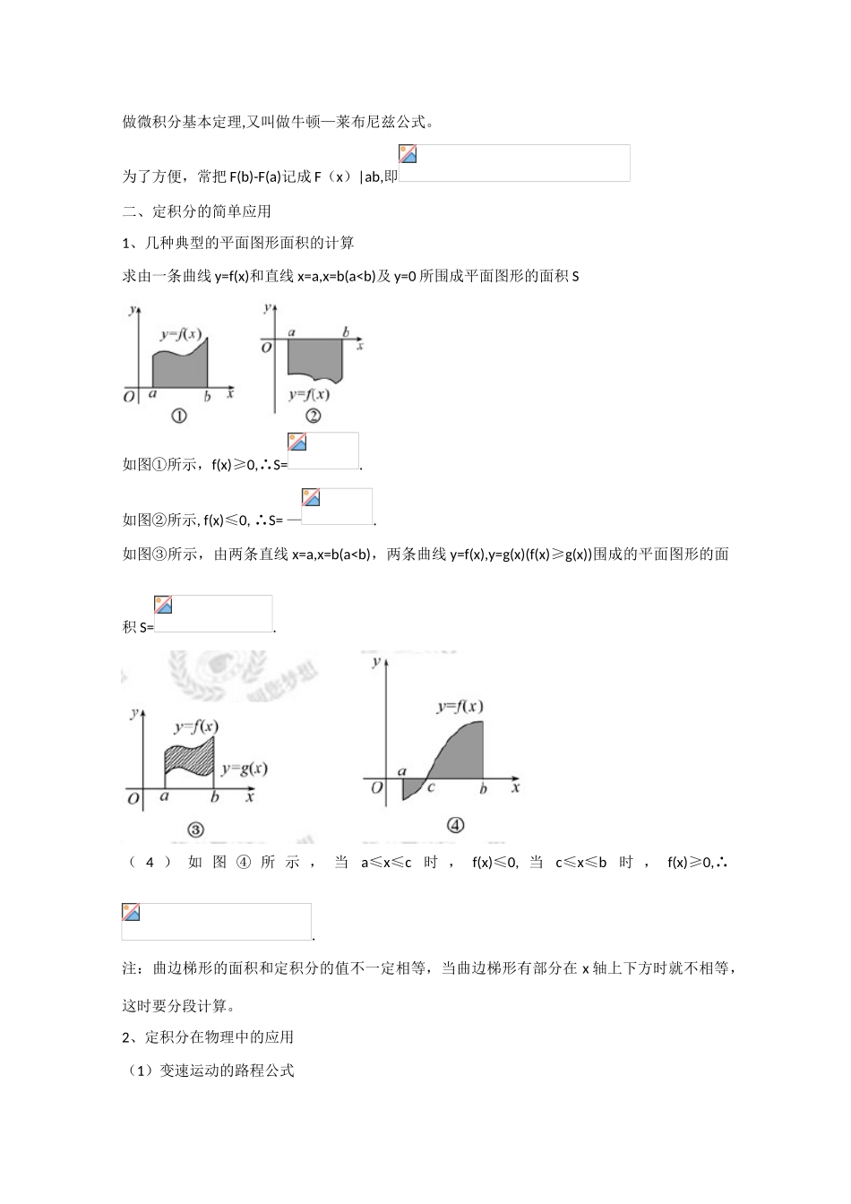 2013版高考数学一轮复习 2.12定积分精品学案 _第3页