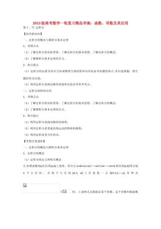 2013版高考数学一轮复习 2.12定积分精品学案 