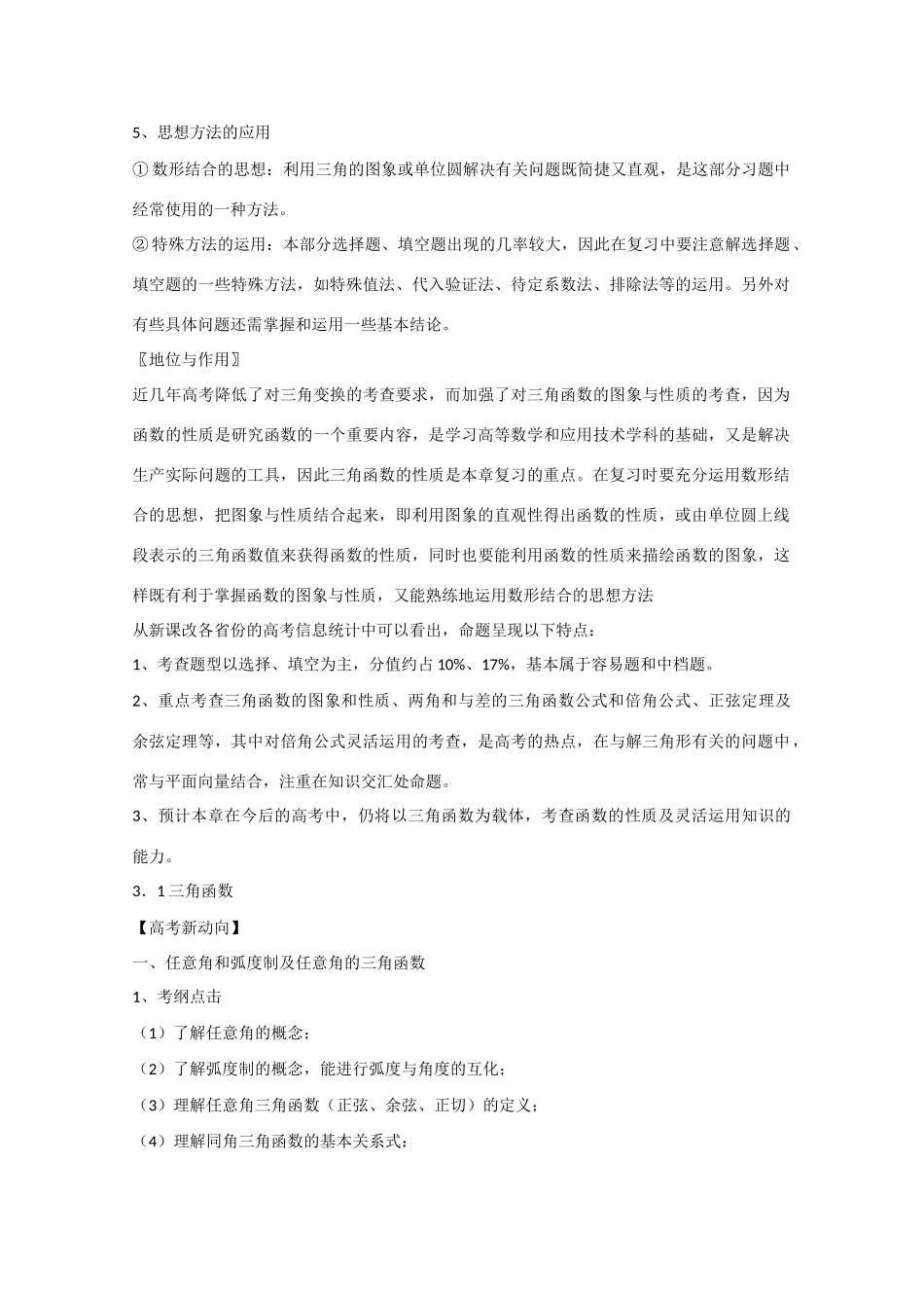 2013版高考数学一轮复习 3.1三角函数精品学案 _第2页