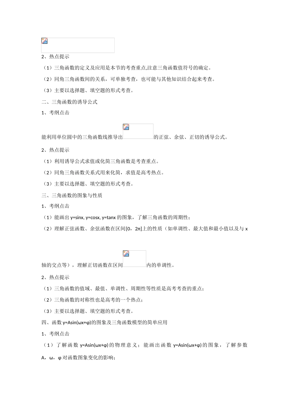 2013版高考数学一轮复习 3.1三角函数精品学案 _第3页
