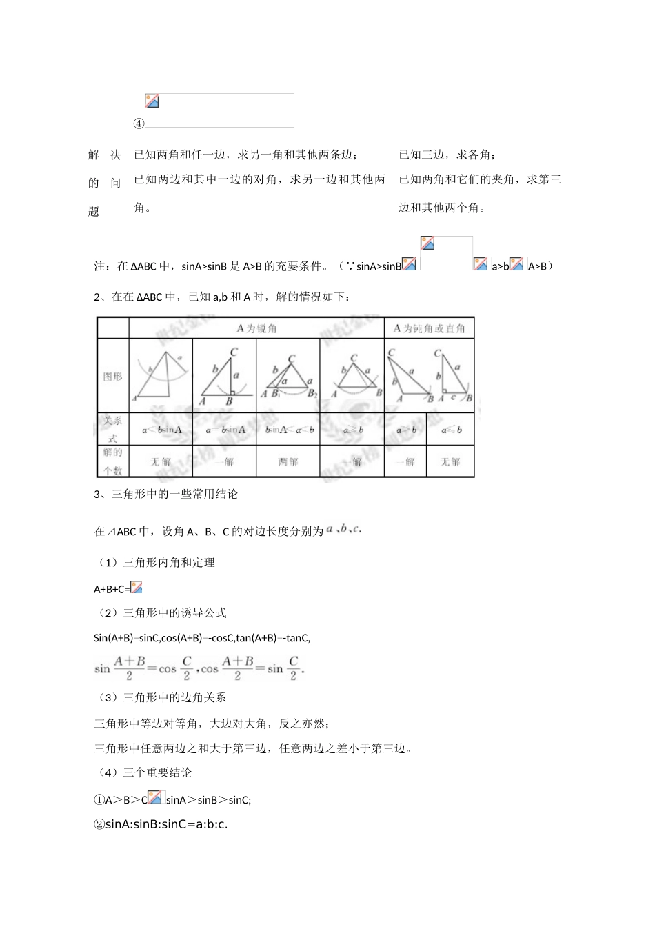 2013版高考数学一轮复习 3.2解三角形精品学案 _第2页