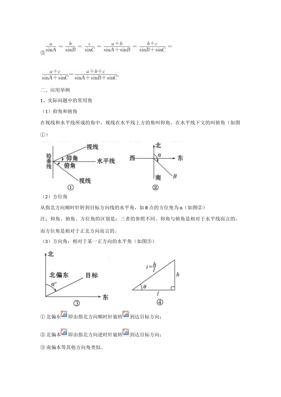 2013版高考数学一轮复习 3.2解三角形精品学案 _第3页