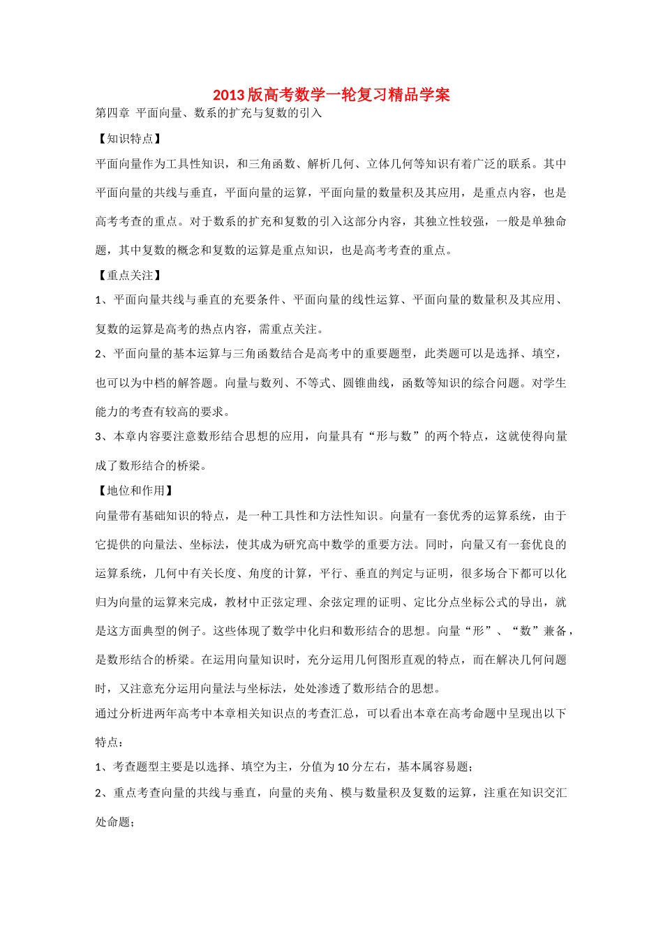 2013版高考数学一轮复习 4.1平面向量精品学案 新人教A版_第1页