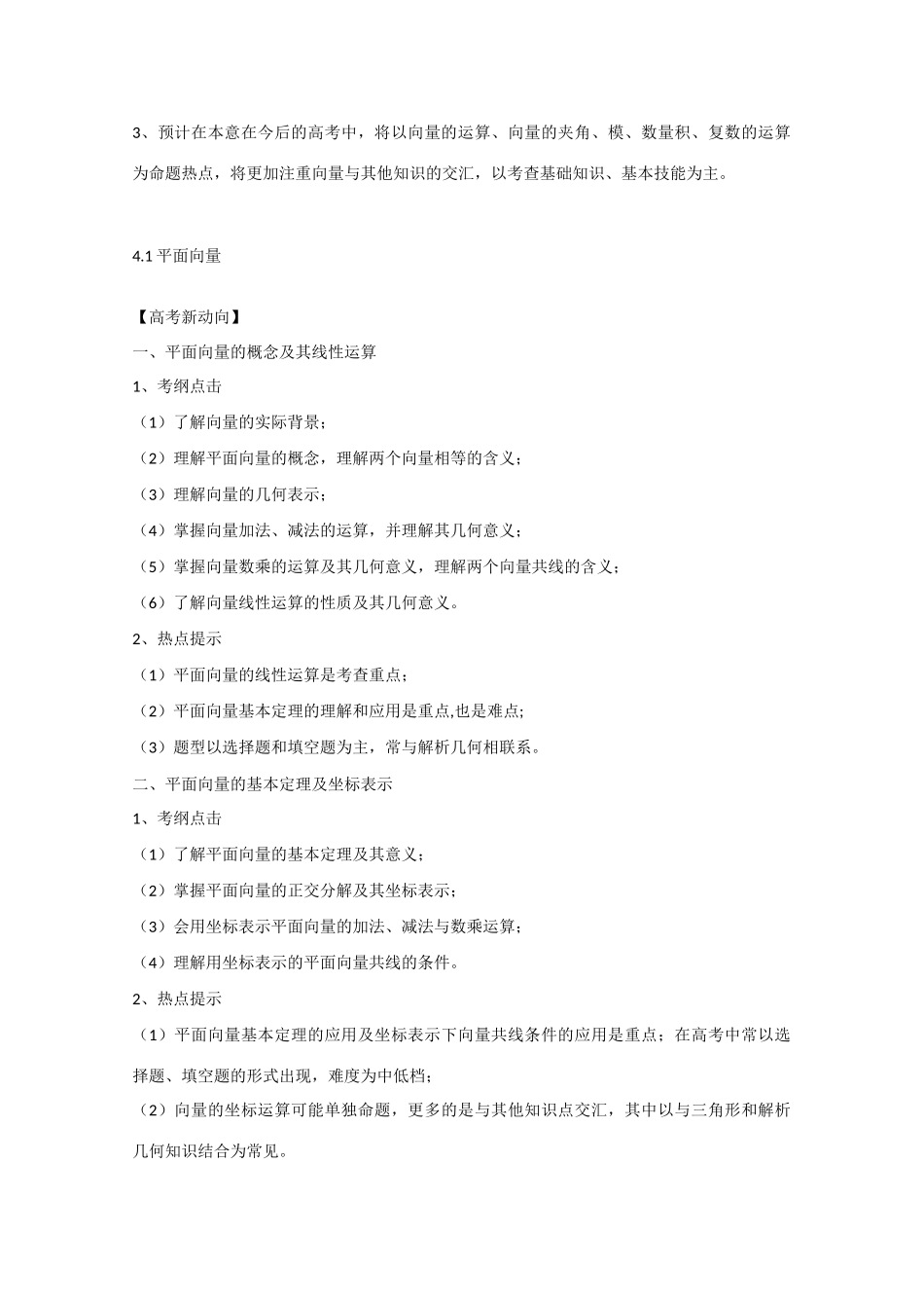 2013版高考数学一轮复习 4.1平面向量精品学案 新人教A版_第2页