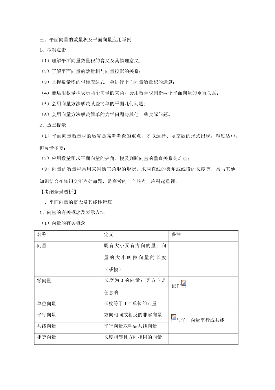 2013版高考数学一轮复习 4.1平面向量精品学案 新人教A版_第3页