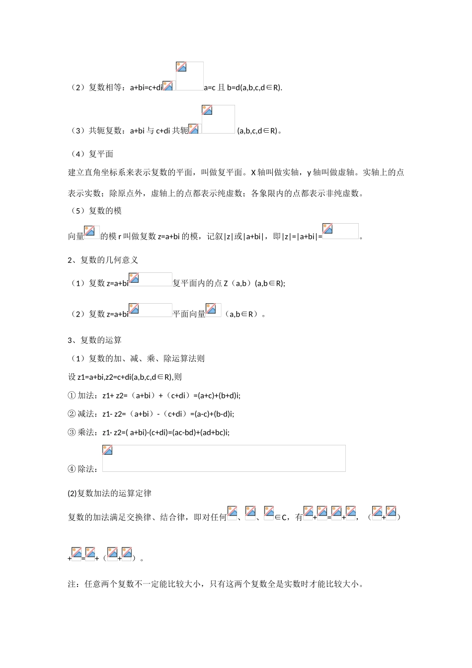 2013版高考数学一轮复习 4.2数系的扩充与复数的引入精品学案 新人教A版_第2页