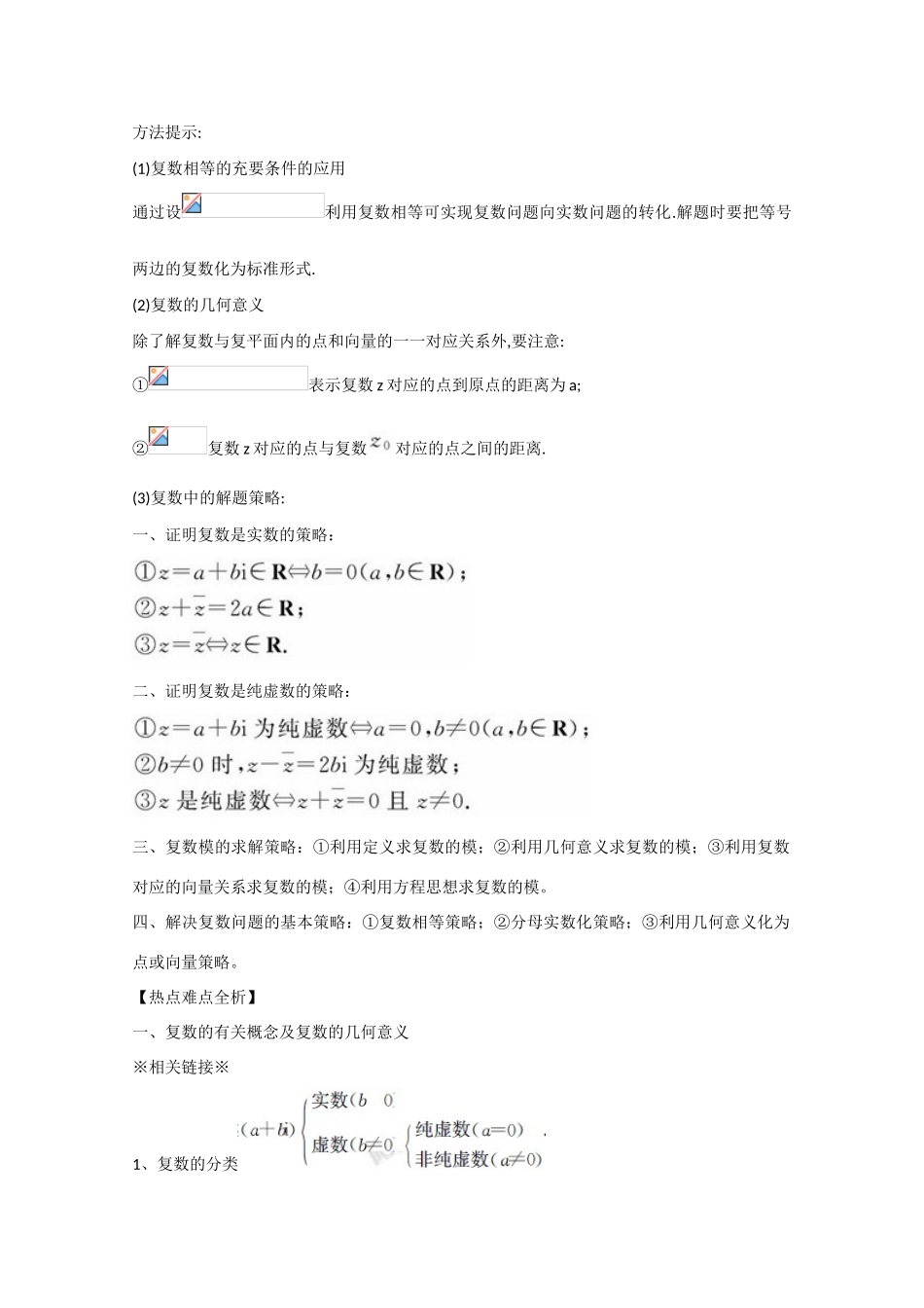 2013版高考数学一轮复习 4.2数系的扩充与复数的引入精品学案 新人教A版_第3页