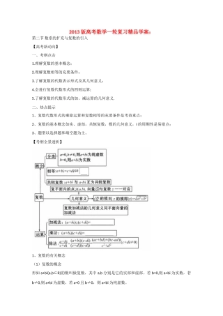 2013版高考数学一轮复习 4.2数系的扩充与复数的引入精品学案 新人教A版