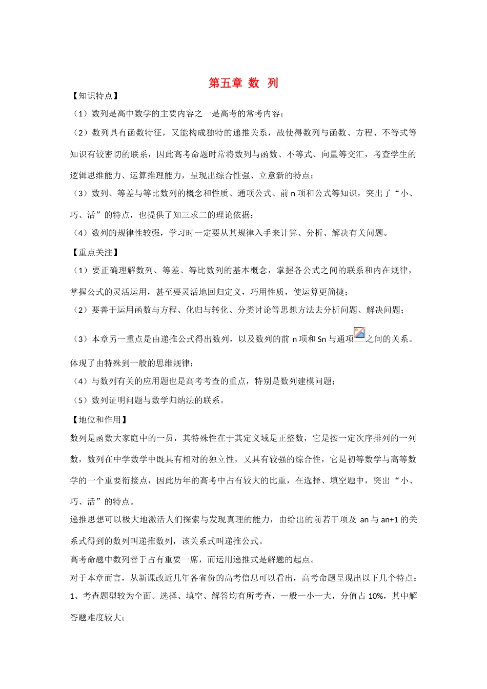 2013版高考数学一轮复习 5.1等差数列与等比数列精品学案 新人教A版_第1页