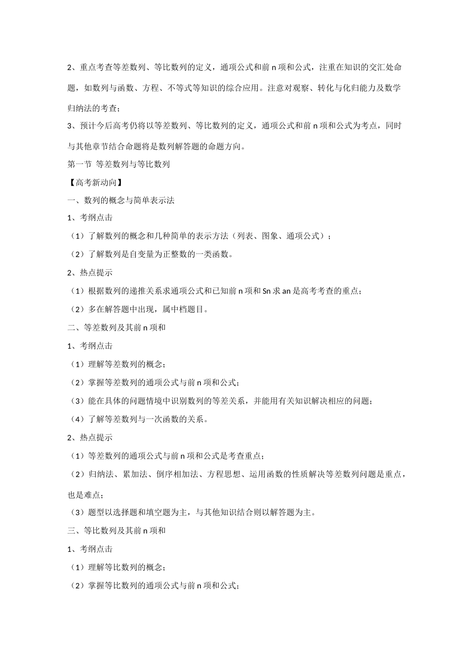 2013版高考数学一轮复习 5.1等差数列与等比数列精品学案 新人教A版_第2页