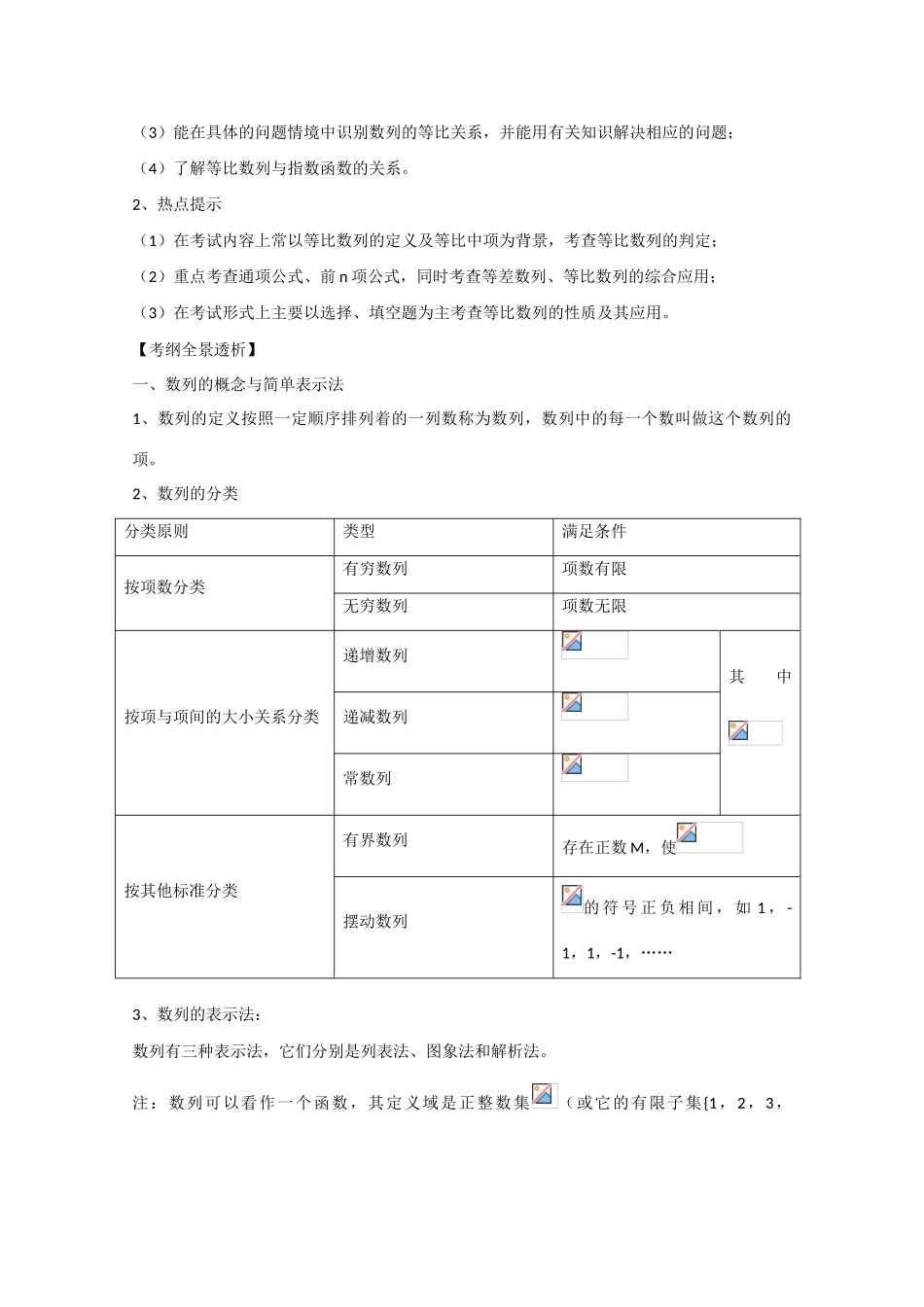 2013版高考数学一轮复习 5.1等差数列与等比数列精品学案 新人教A版_第3页