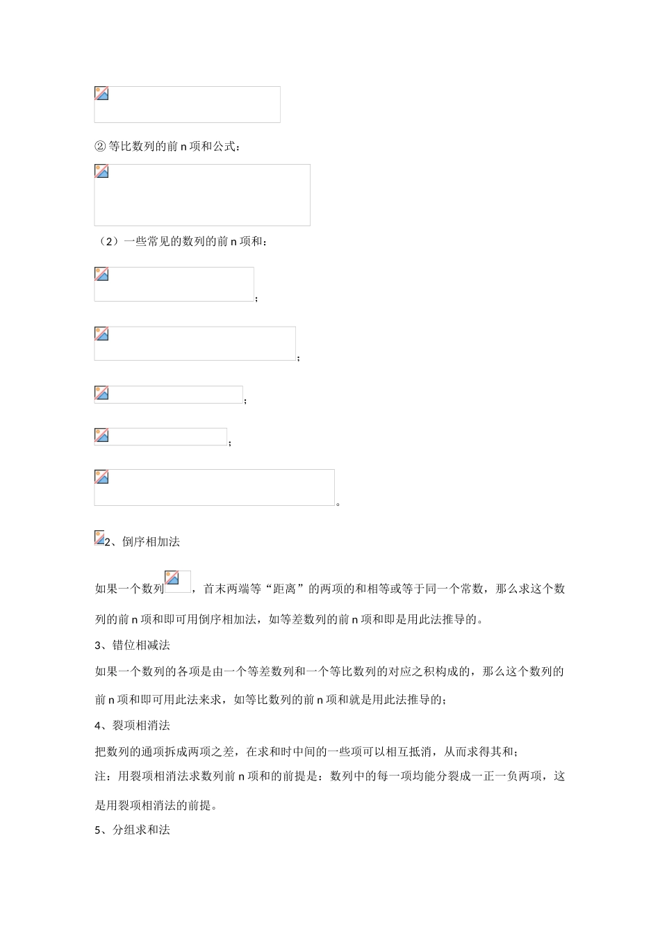 2013版高考数学一轮复习 5.2数列综合应用精品学案 新人教A版_第2页