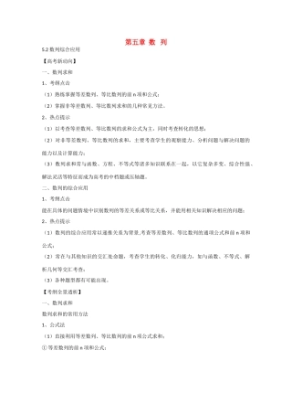 2013版高考数学一轮复习 5.2数列综合应用精品学案 新人教A版