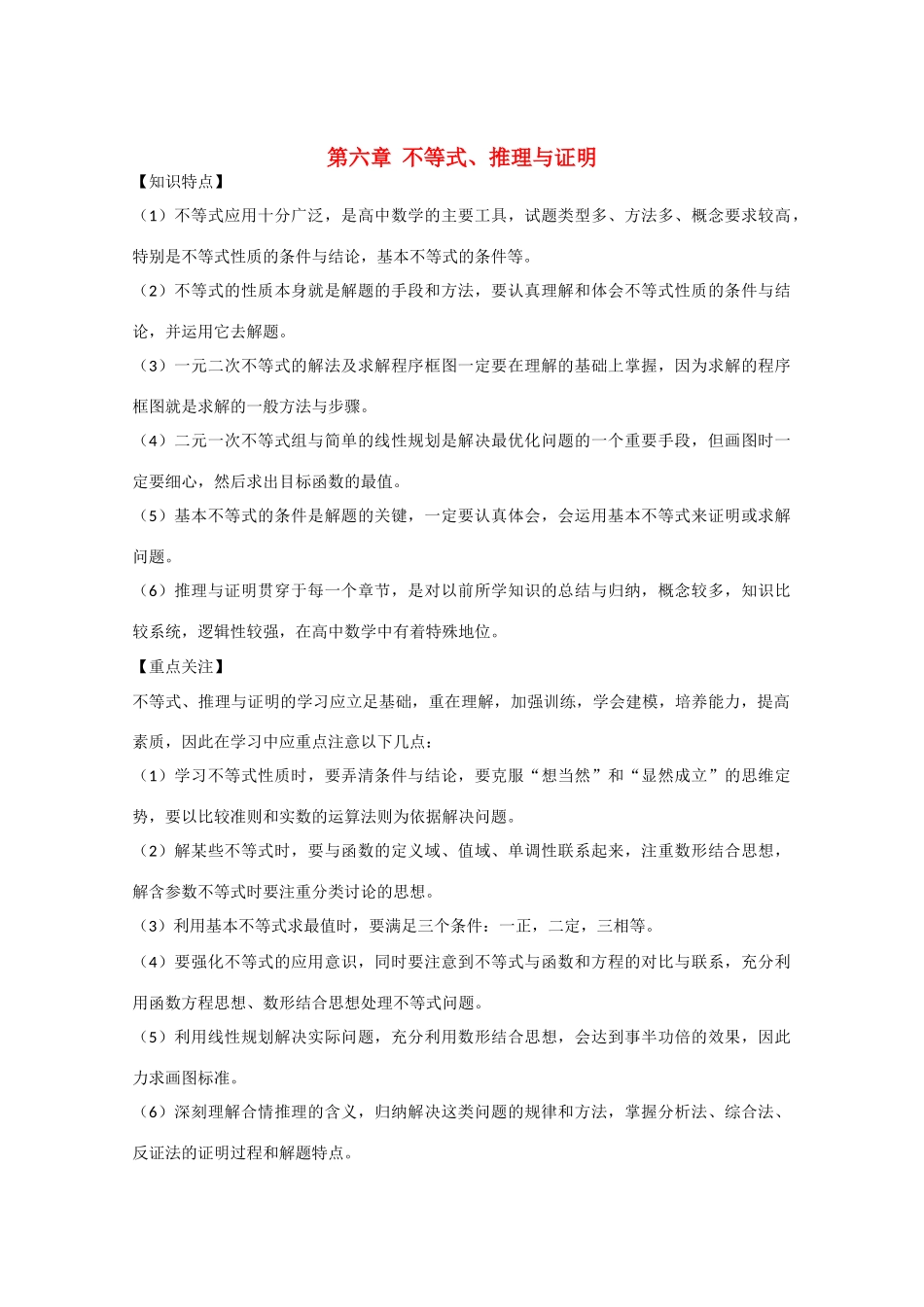 2013版高考数学一轮复习 6.1不等式精品学案 新人教A版_第1页