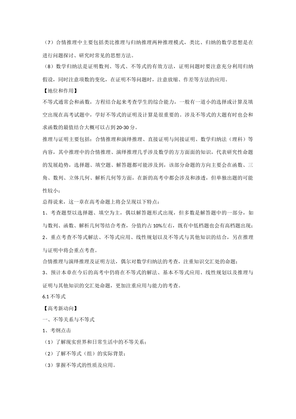 2013版高考数学一轮复习 6.1不等式精品学案 新人教A版_第2页
