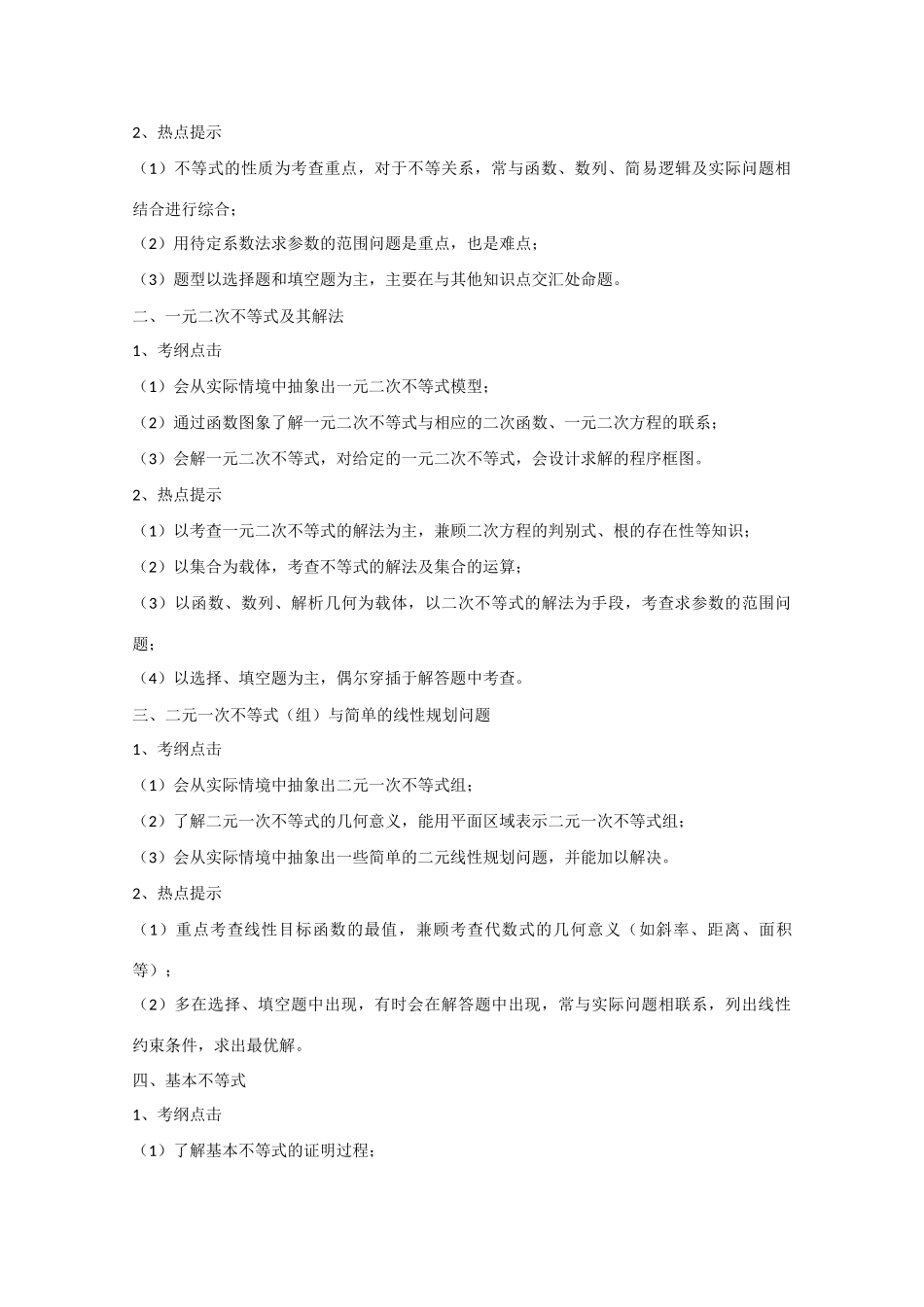 2013版高考数学一轮复习 6.1不等式精品学案 新人教A版_第3页
