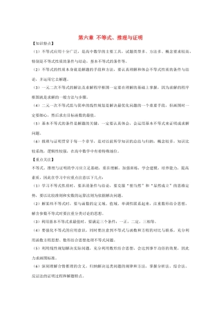 2013版高考数学一轮复习 6.1不等式精品学案 新人教A版