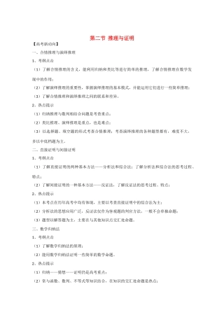 2013版高考数学一轮复习 6.2推理与证明精品学案 新人教A版