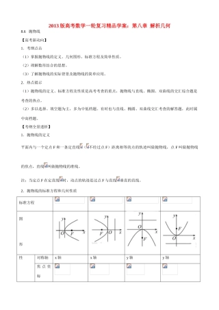 2013版高考数学一轮复习 8.6抛物线精品学案 新人教版
