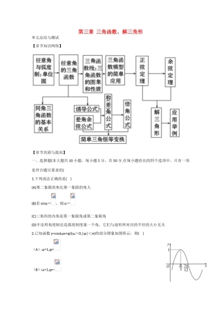 2013版高考数学一轮复习 第三章三角函数、解三角形（单元总结与测试）精品学案 新人教A版
