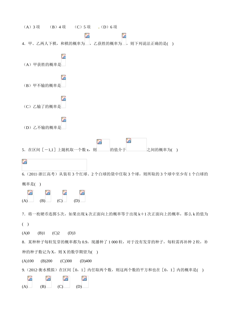 2013版高考数学一轮复习 第十一章 计数原理、概率、随机变量及其分布（单元总结与测试）精品学案 新人教版_第2页