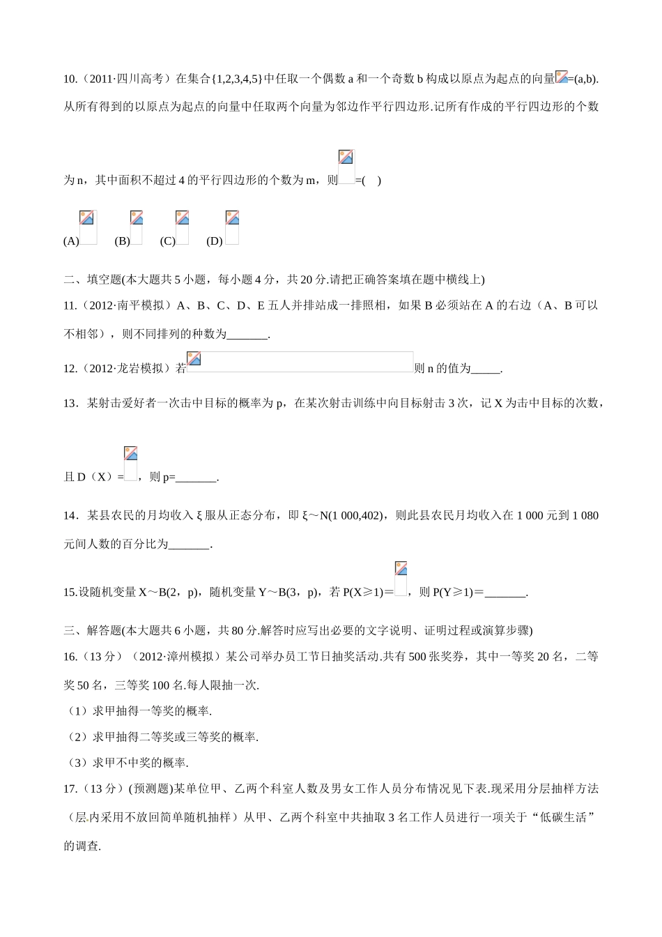 2013版高考数学一轮复习 第十一章 计数原理、概率、随机变量及其分布（单元总结与测试）精品学案 新人教版_第3页