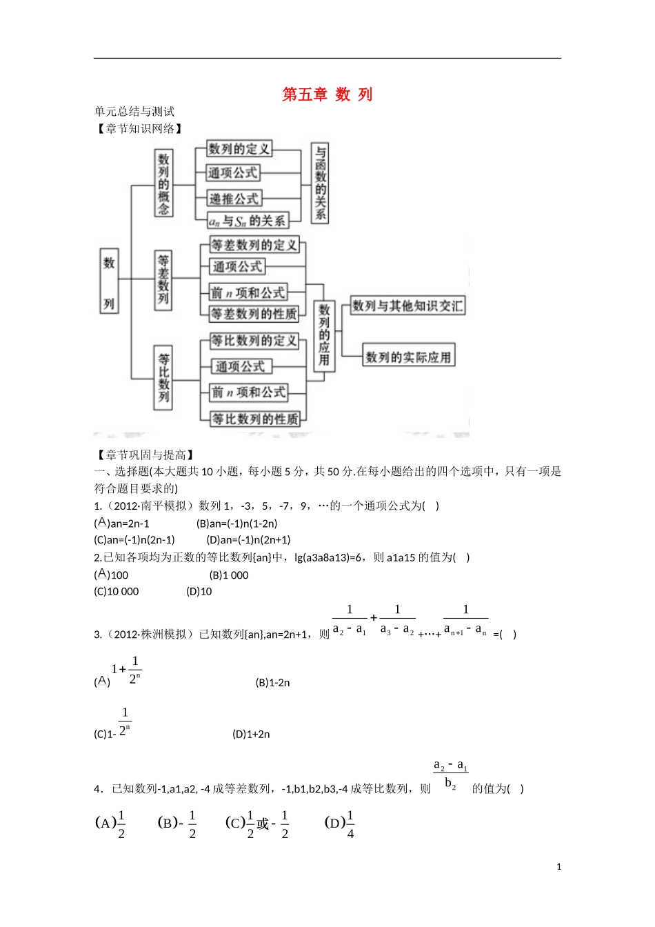 2013版高考数学一轮复习 第五章  数  列（单元总结与测试）精品学案 新人教A版_第1页