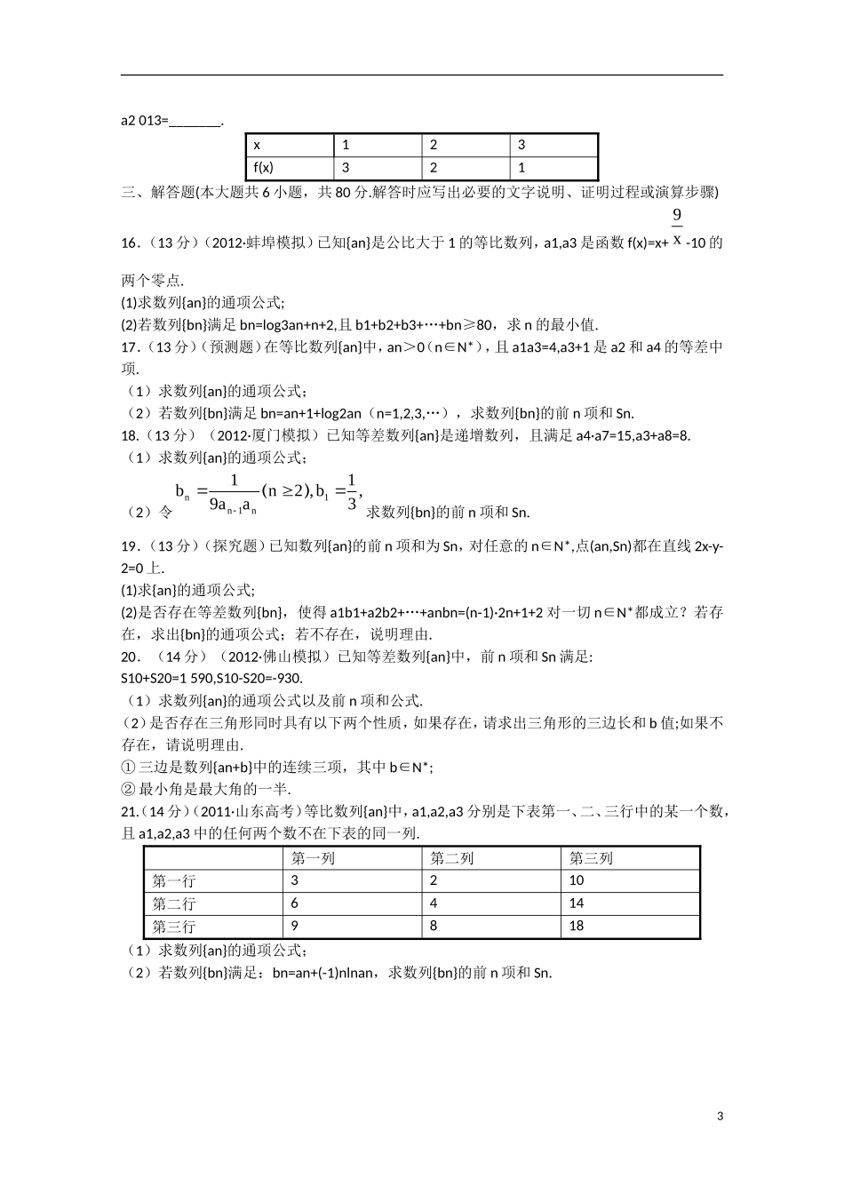 2013版高考数学一轮复习 第五章  数  列（单元总结与测试）精品学案 新人教A版_第3页