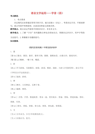 2013版高三语文总复习 语言文字运用—字音（四）新人教版