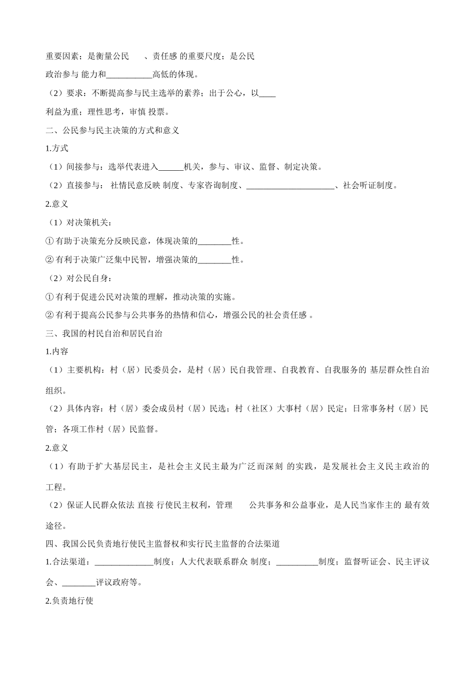 2013版高中政治一轮精品复习 1.2 我国公民的政治参与学案 _第2页